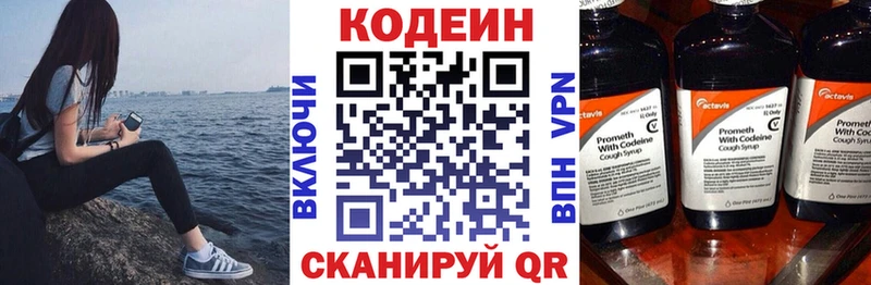 Codein напиток Lean (лин) Киреевск